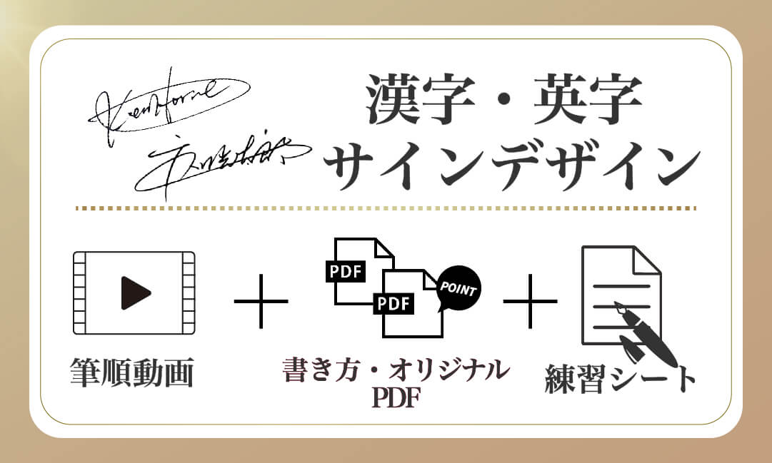 <h3>サインの達人｜漢字サイン、英字サインが作り方。カッコいいサインの書き方</h3>
